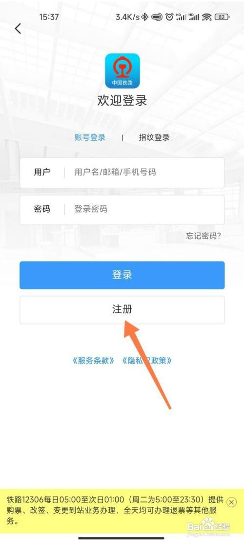 12306用户名的正确格式是怎么样的