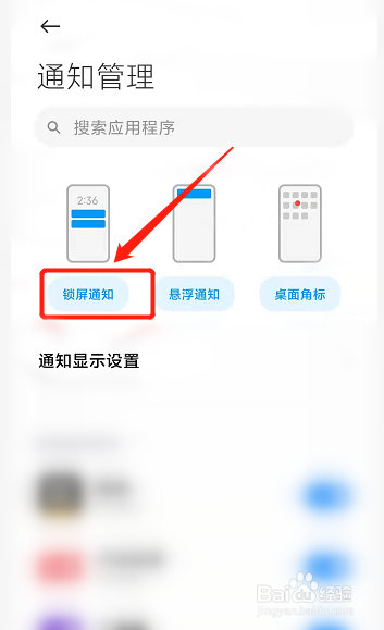 手机消息提示怎么不显示内容