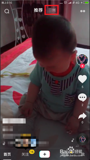 抖音同城怎么修改城市位置