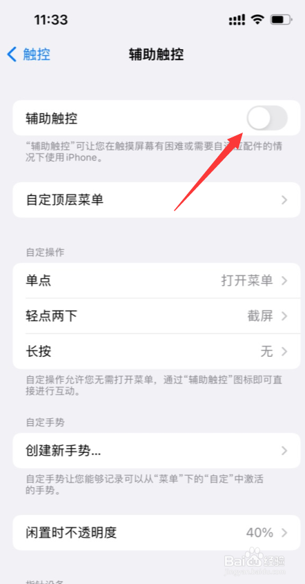 我的苹果13手机屏幕上不显示小圆圈怎么办