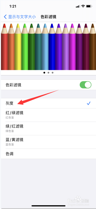 iphone怎么把屏幕换成黑白的