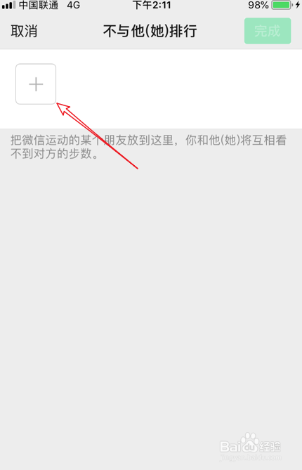 微信运动怎么屏蔽某人