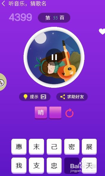 天天猜歌王蒙面歌神第55~60关攻略