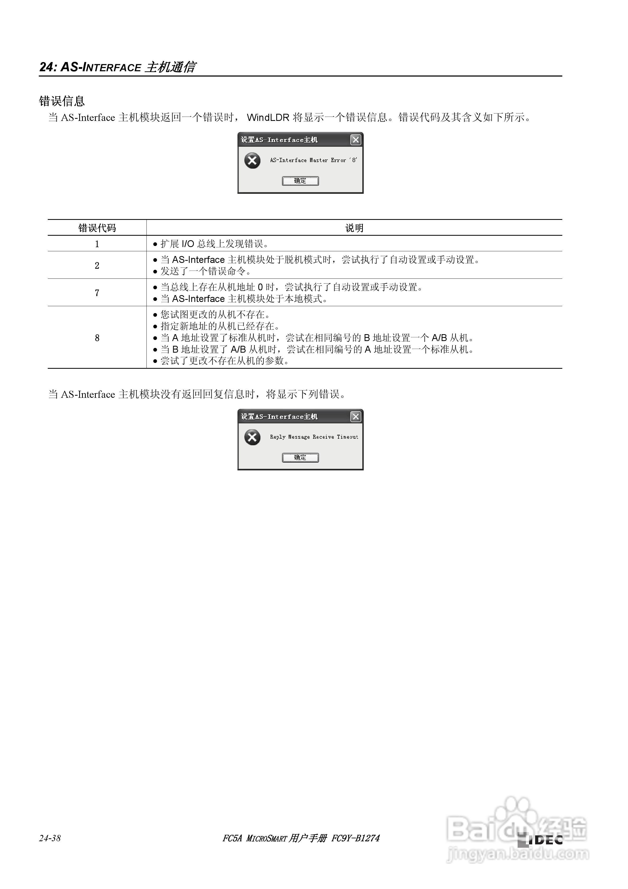 FC5A型可编程控制器_显示器使用说明书:[31]