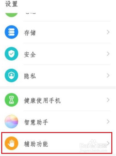 荣耀x30i手机怎么设置返回键