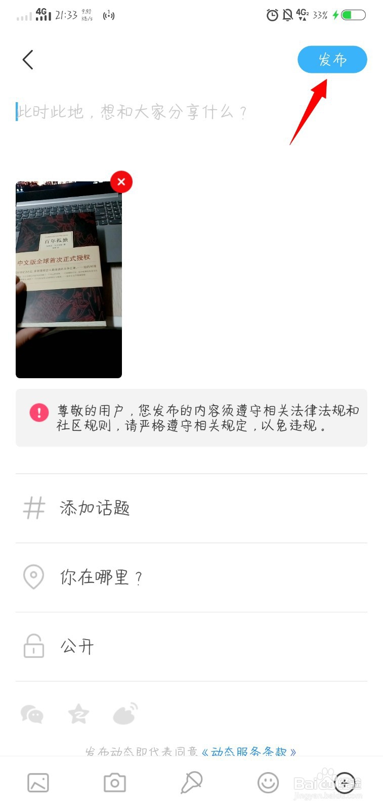 陌陌短视频怎么发?