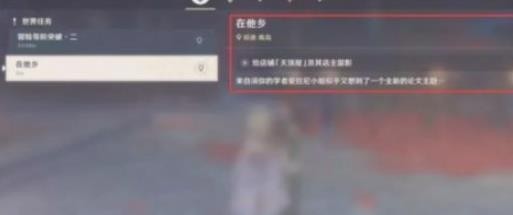 原神在他乡任务完成攻略