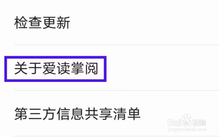 爱读掌阅的用户协议如何查找