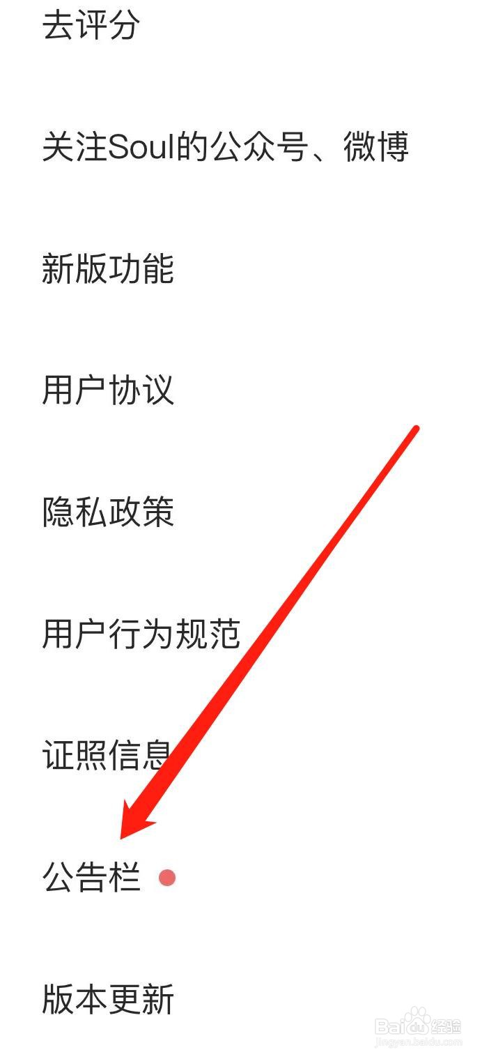 Soul如何设置公告栏