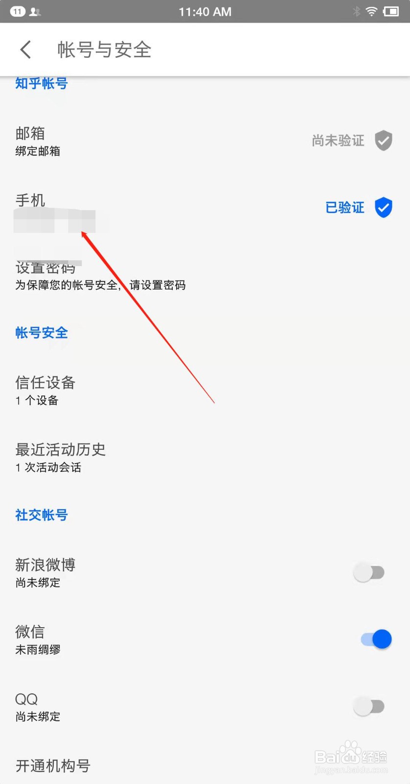 知乎app怎么更换手机号码