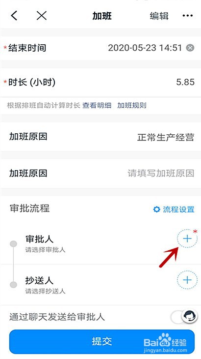 钉钉加班审批单怎样选择抄送人