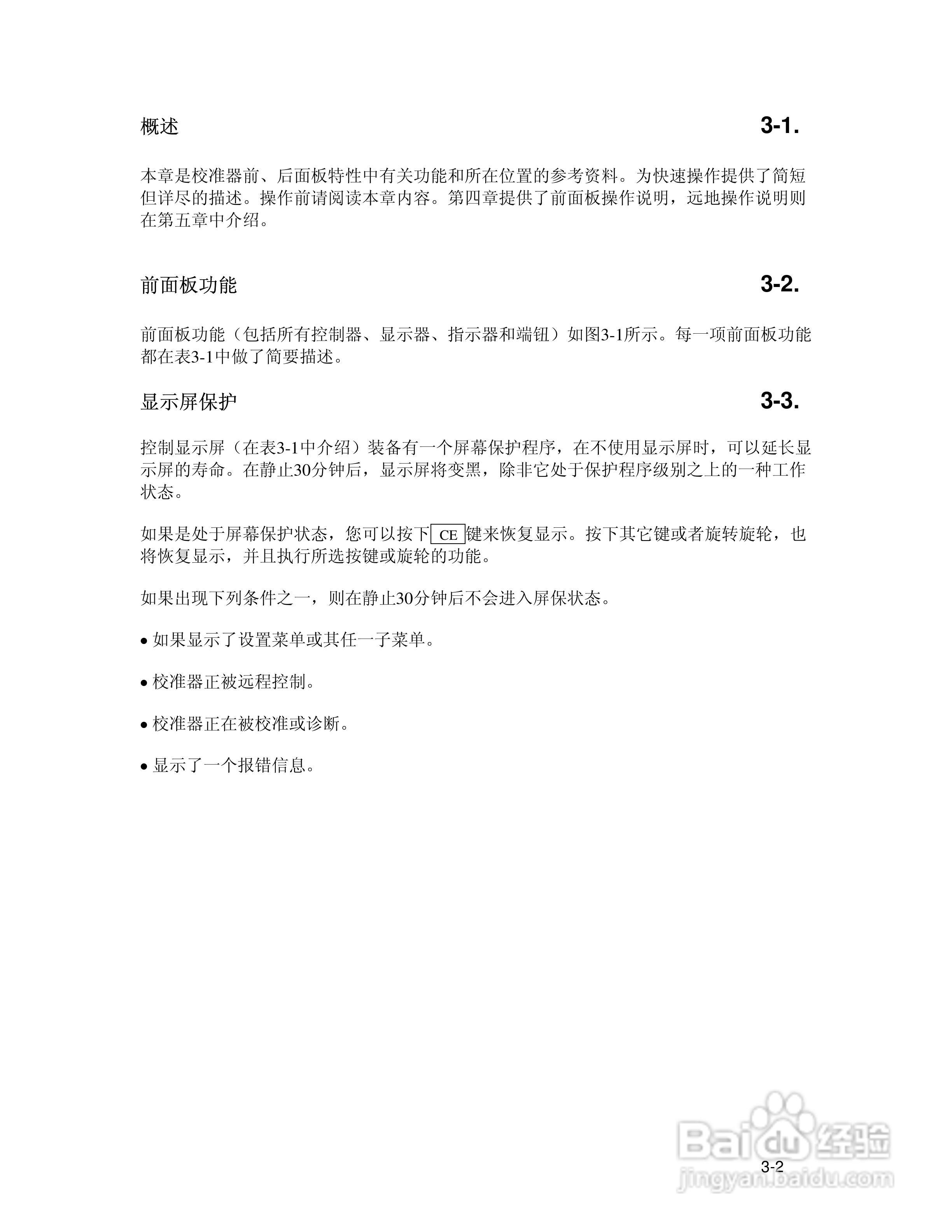 福禄克5700A/5720A 多功能校准器用户手册:[6]