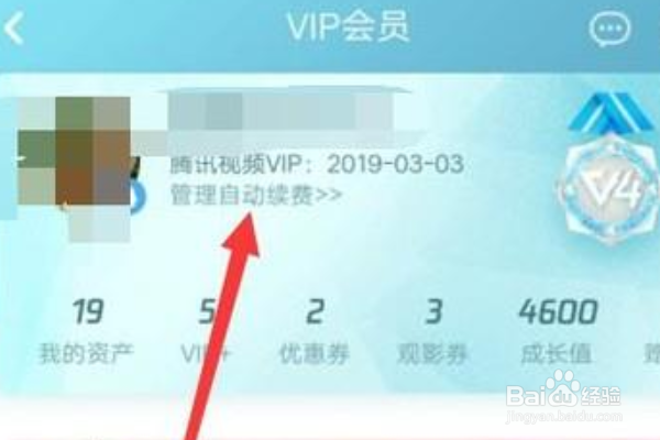 腾讯视频如何取消VIP自动续费