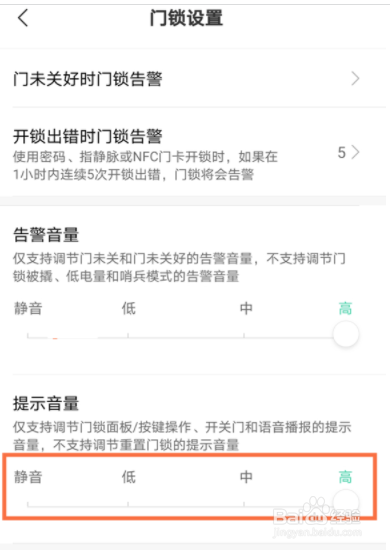 鹿客智能锁如何调声音