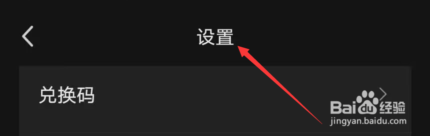 快影怎么输入兑换码