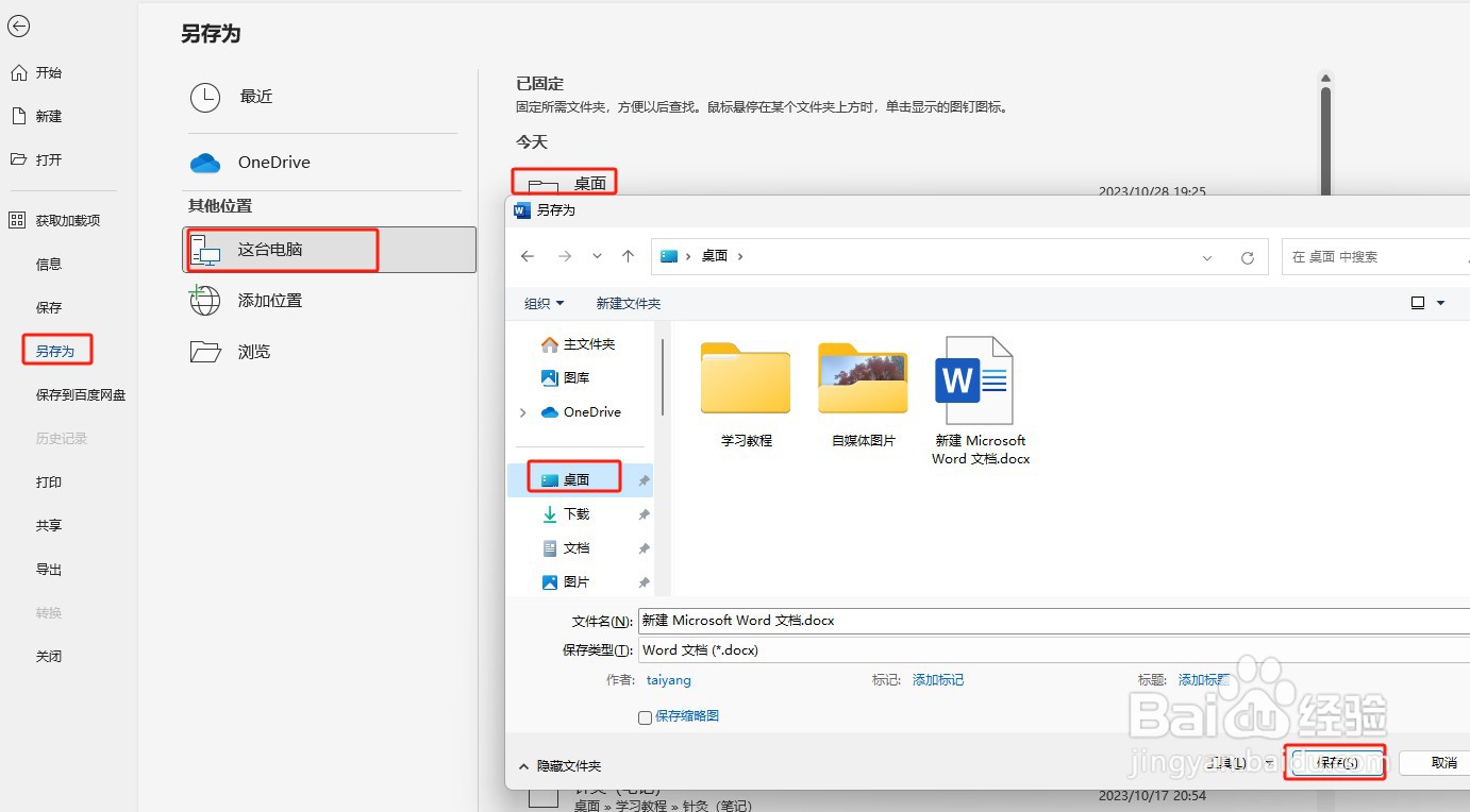 如何通过打开的Word文档中新建空白Word文档