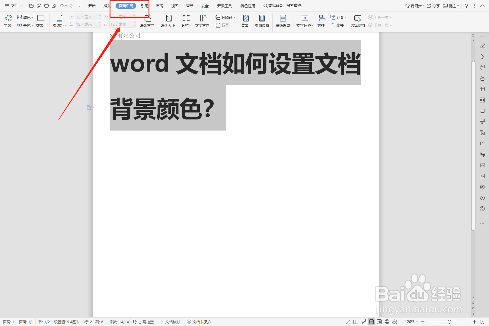 word文档如何设置文档背景颜色