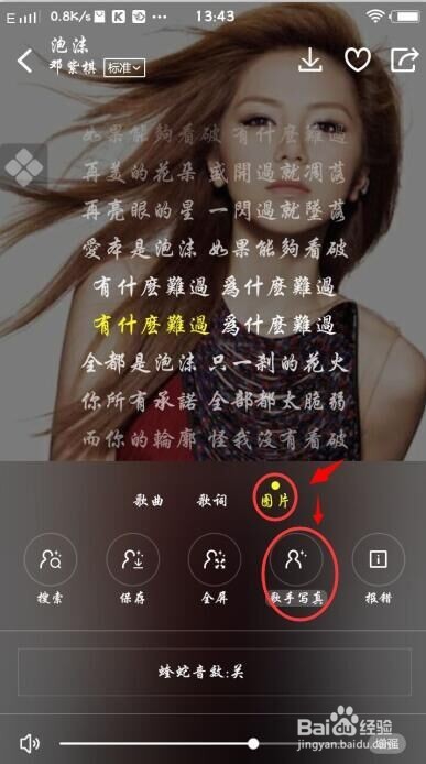 手机酷狗音乐怎么更换背景和歌词写真？