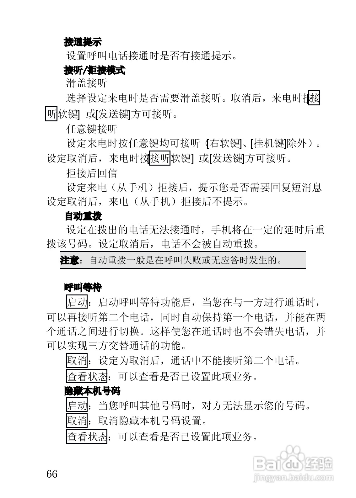 联想手机V920型使用说明书:[7]
