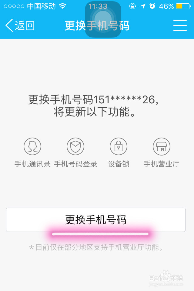 手机QQ如何更新和解绑手机号