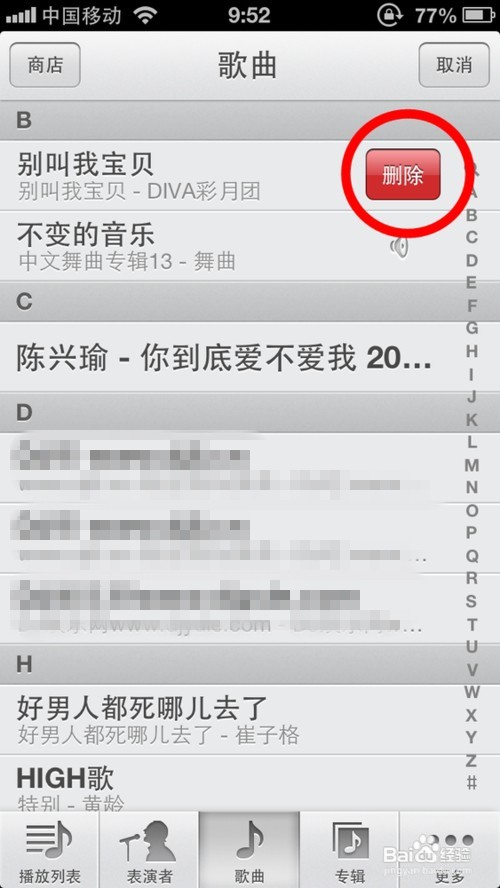 怎么删除苹果里的音乐