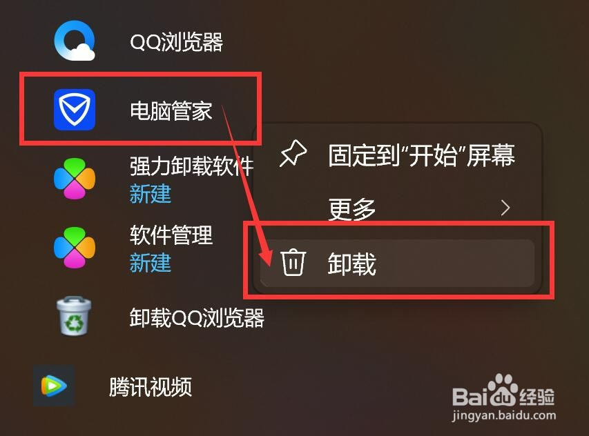 小米Pro15怎么卸载电脑管家