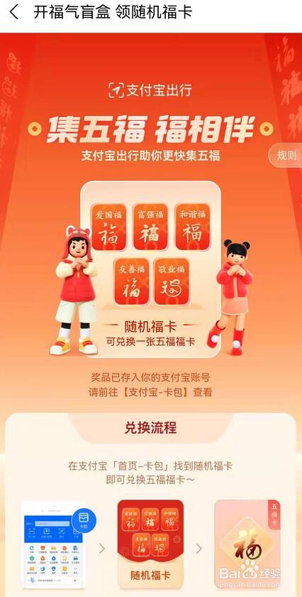 支付宝怎么获取随机福卡