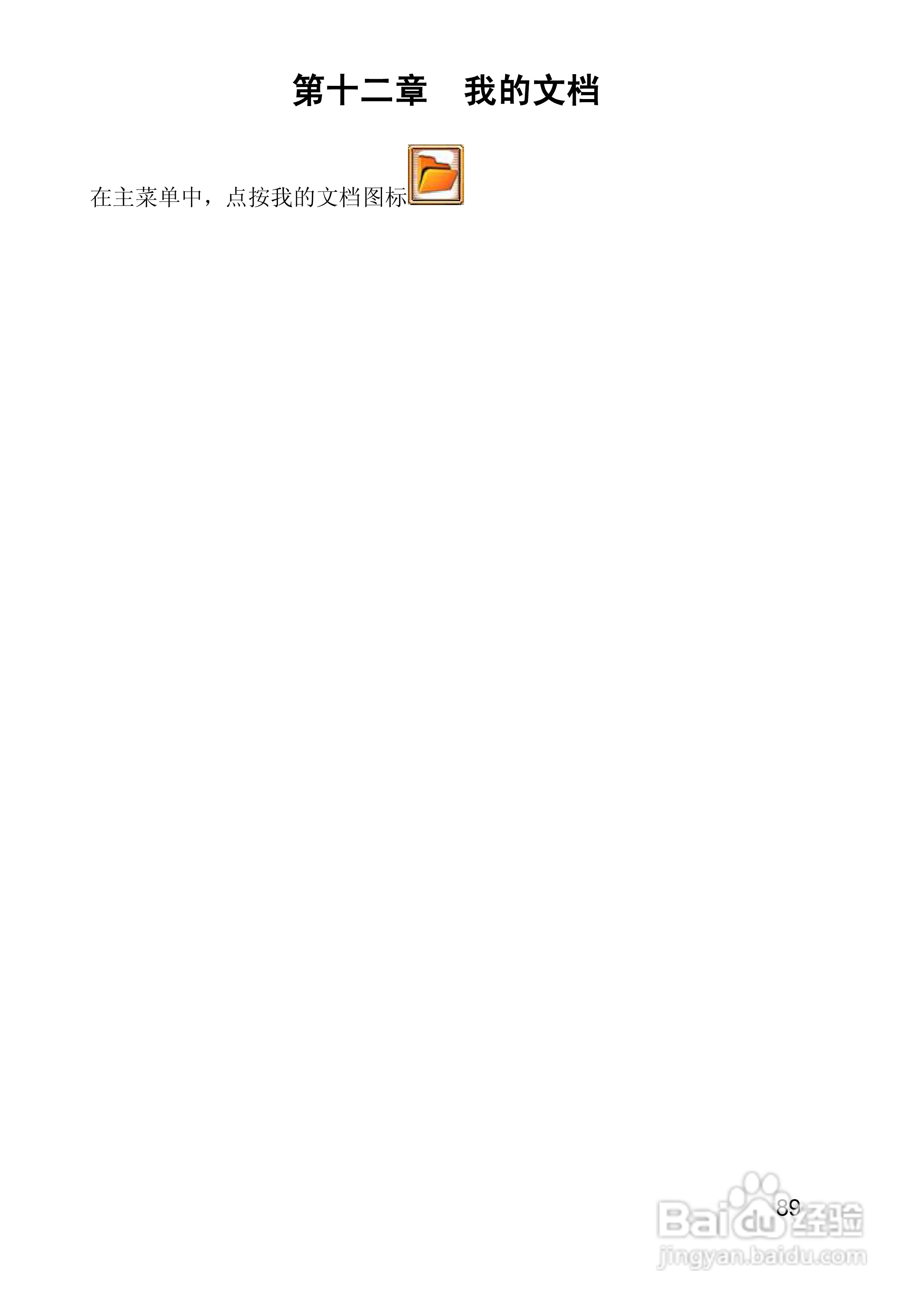 联想手机I950型使用说明书:[9]