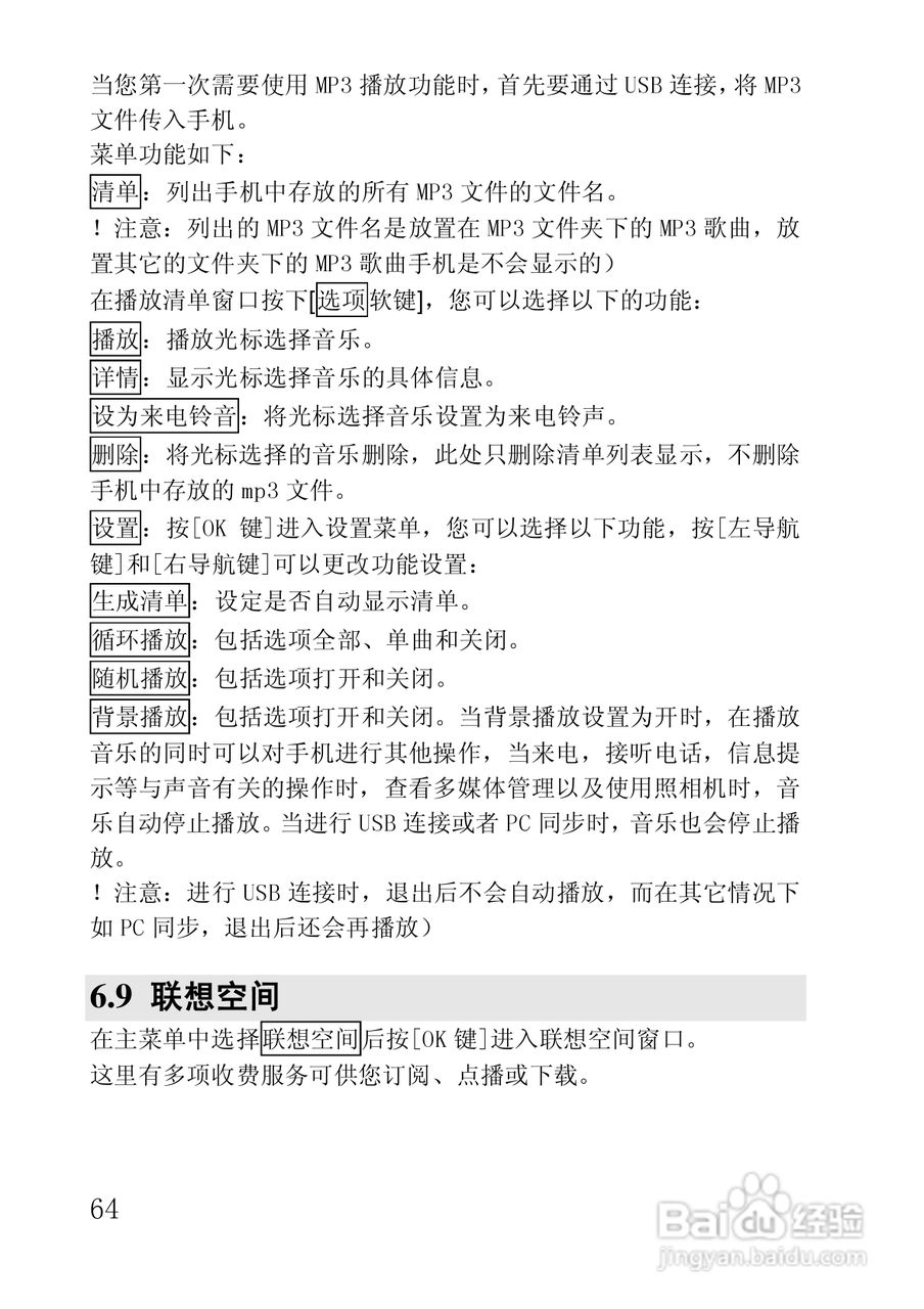 联想手机i717型使用说明书:[7]