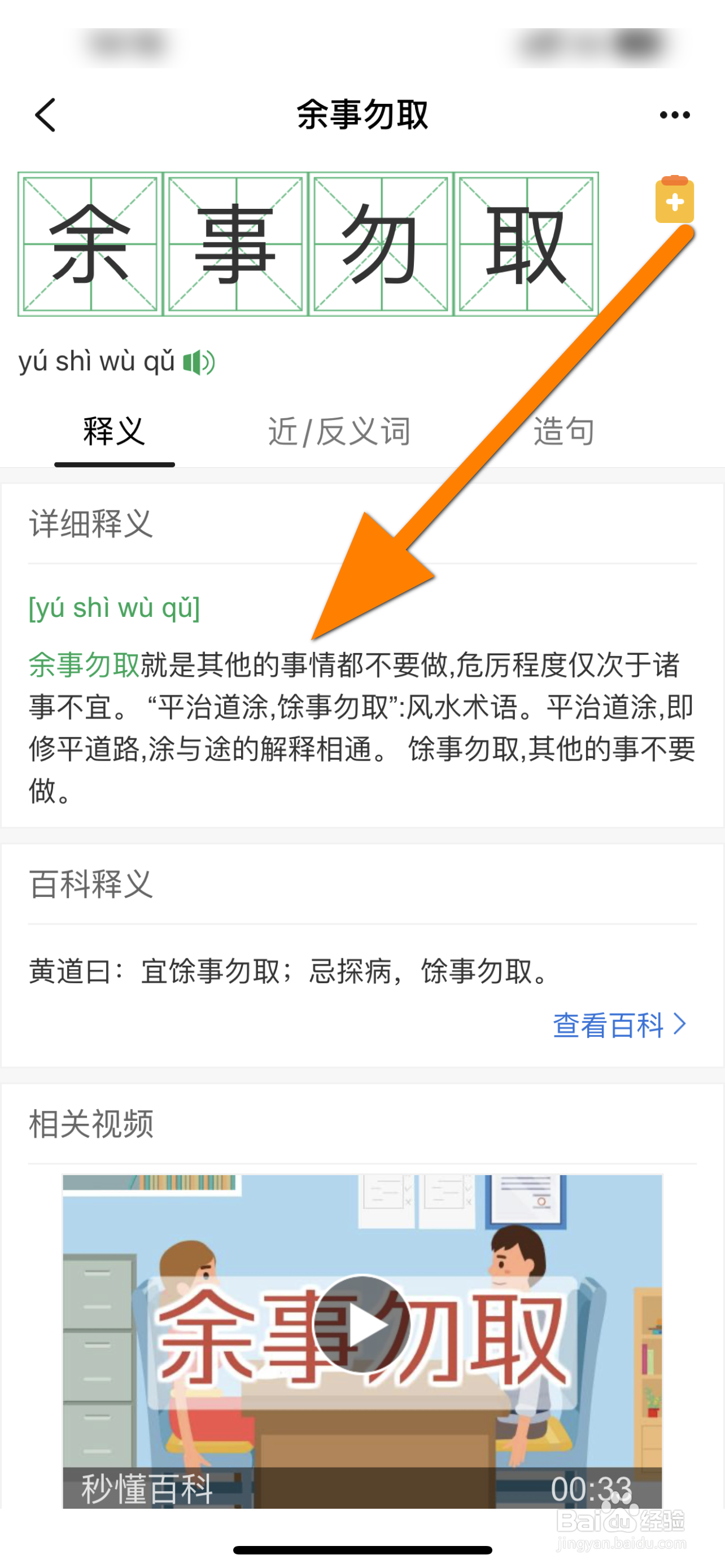 余事勿取怎么解释