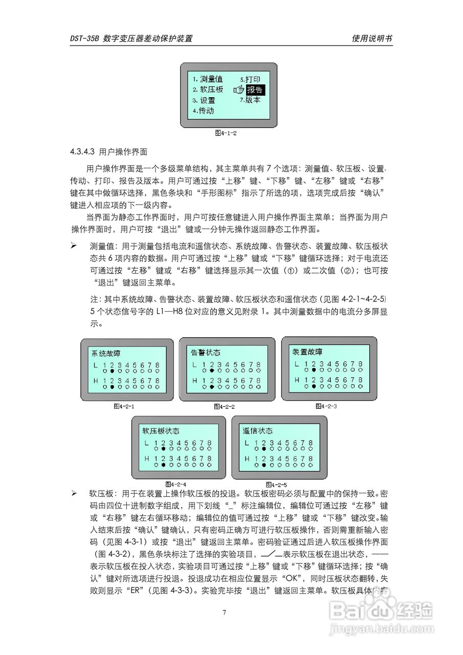 天能DST-35B数字变压器差动保护装置说明书:[1]