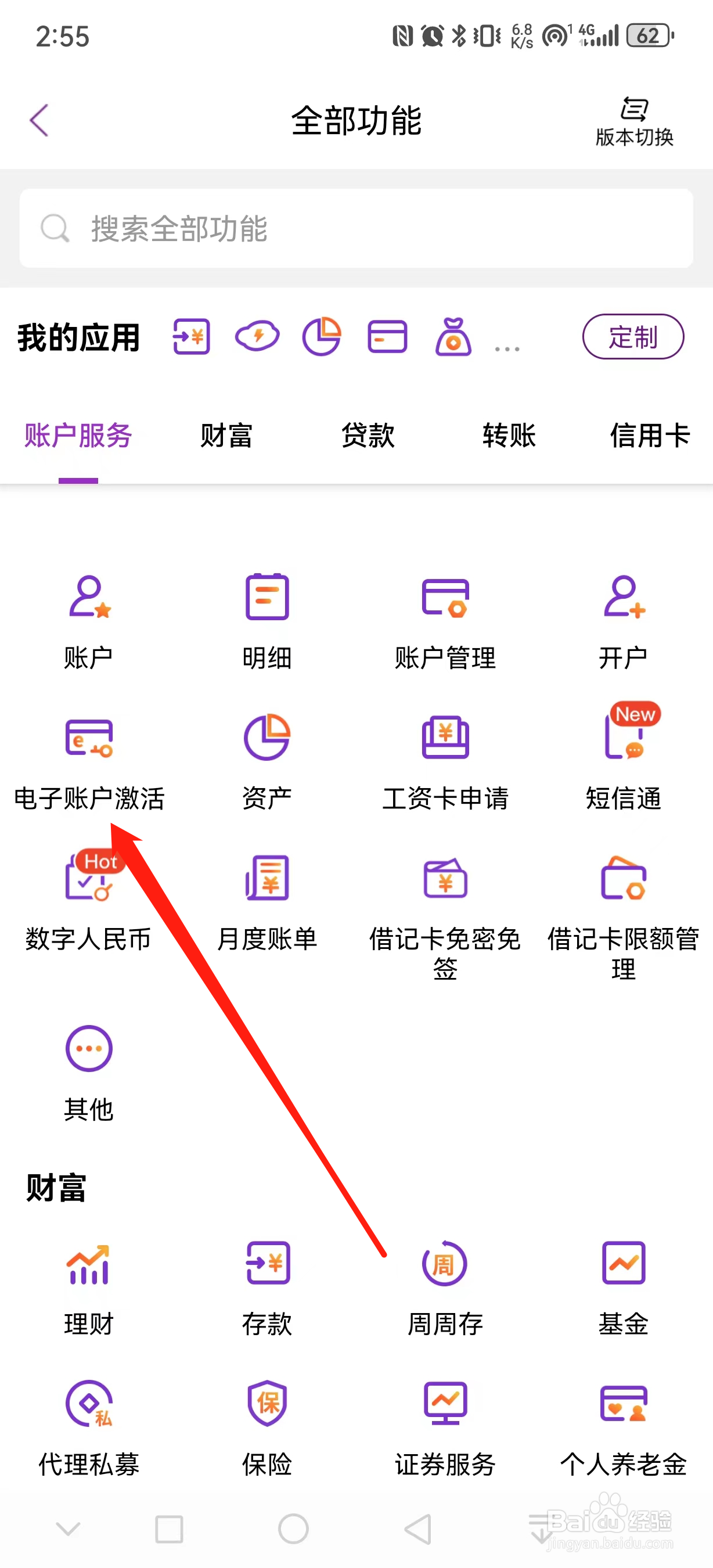 光大银行如何查看电子账户激活