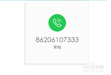 接入电话渠道—USB盒子