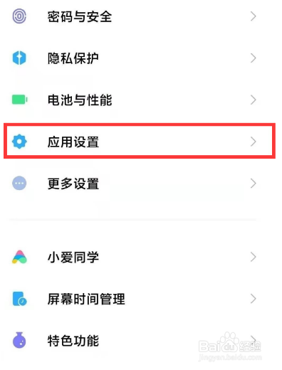 红米note10pro开启应用锁教程分享