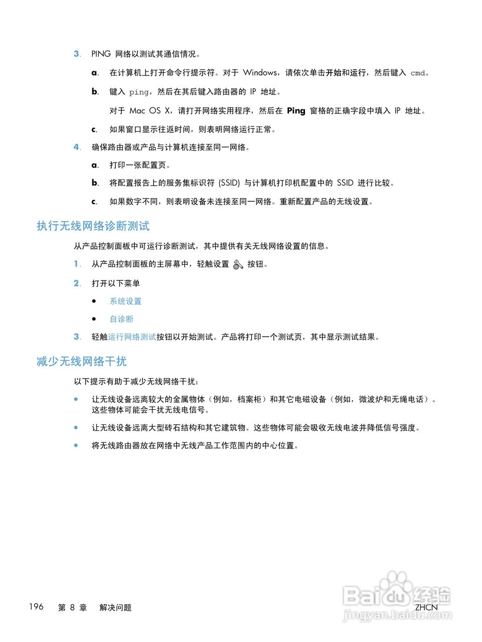 惠普LASERJET PRO 400 MFP M425一体机说明书:[22]