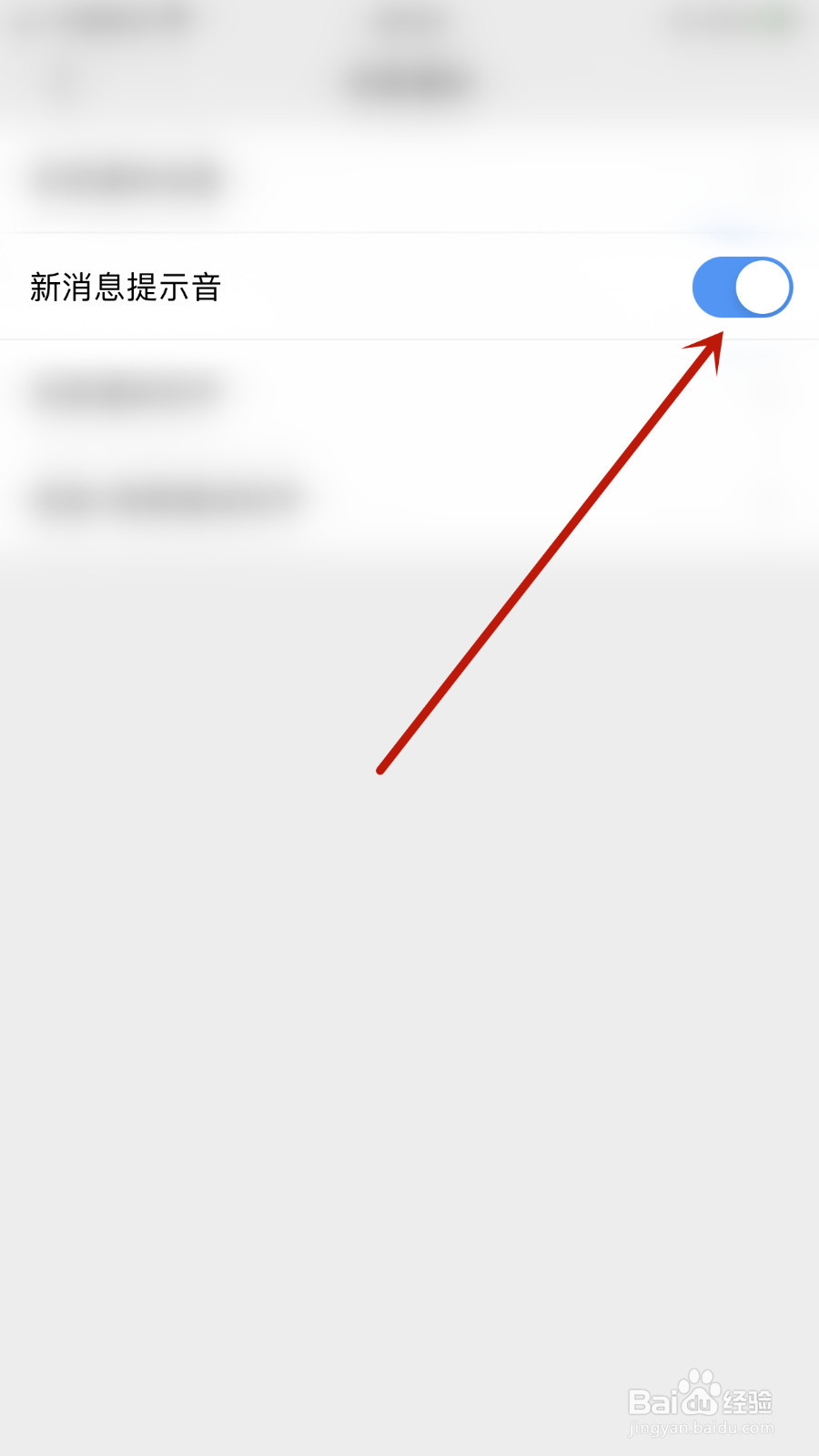 如何开启JSPP极速版新消息提示音