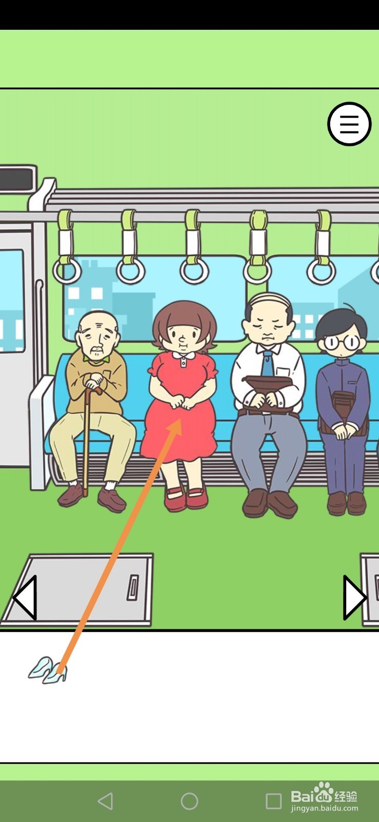 地铁上抢座是绝对不可能的第18、19、20关攻略