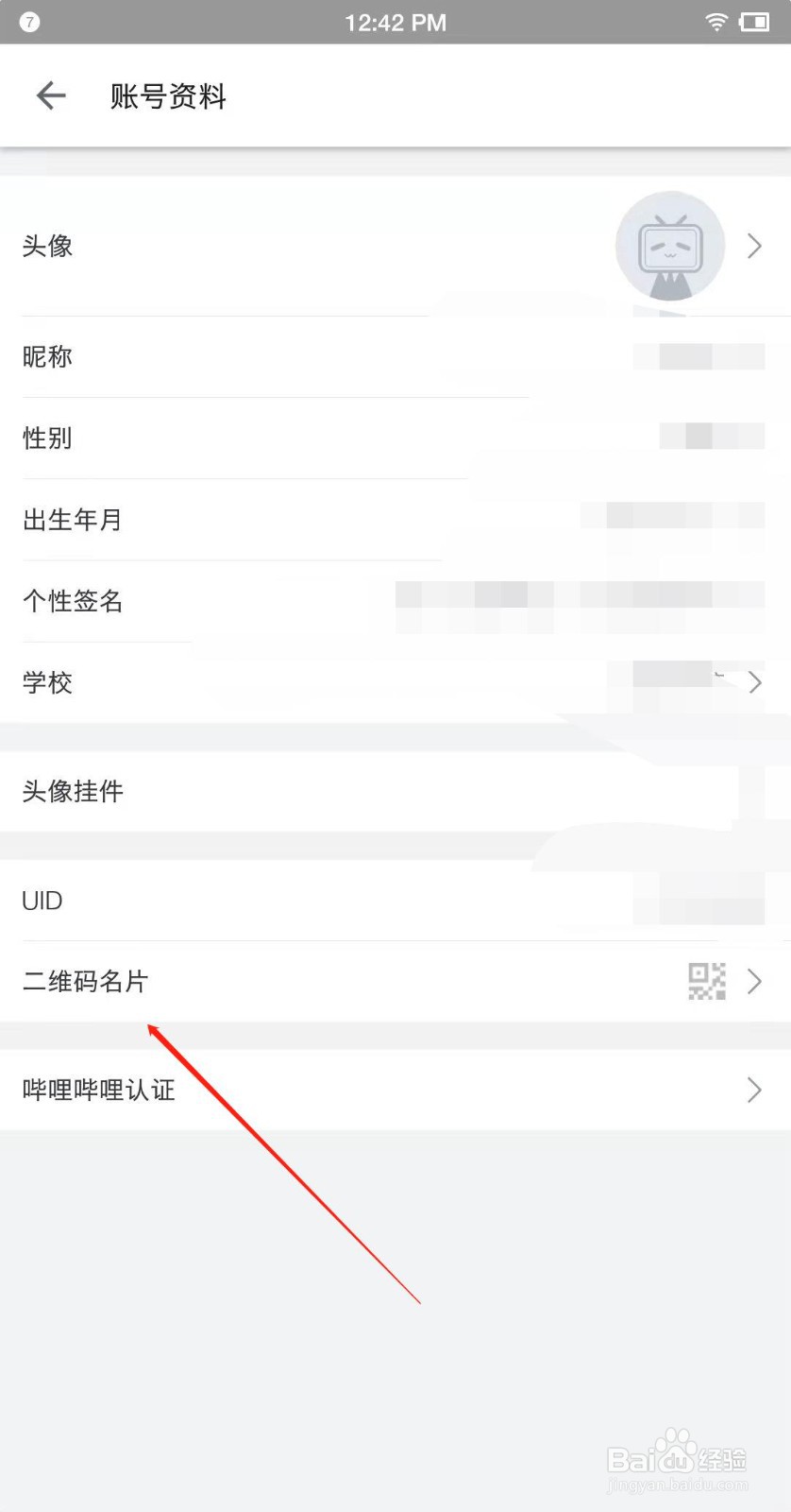 哔哩哔哩怎么打开我的二维码名片