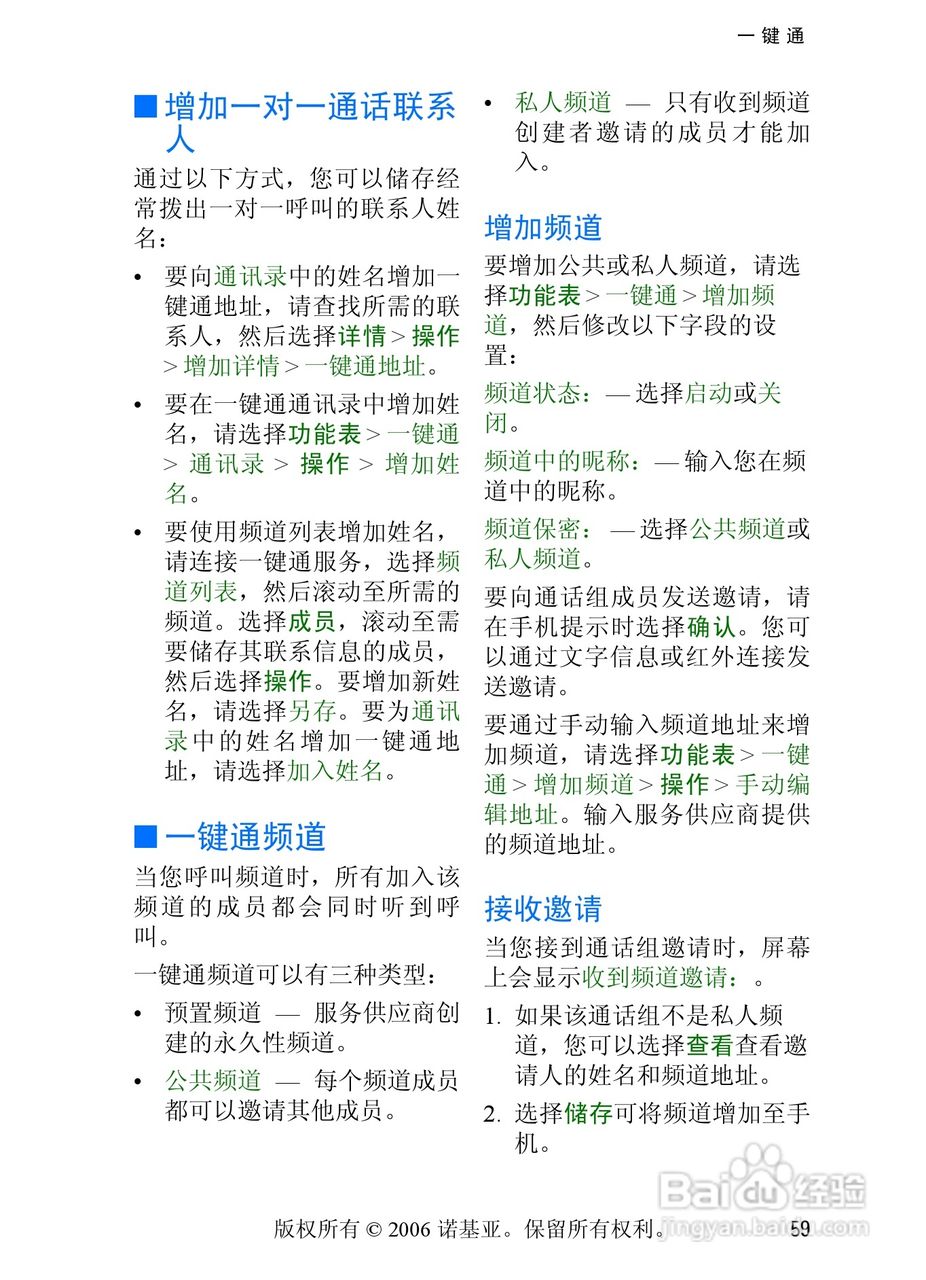 诺基亚6233手机使用说明书:[8]