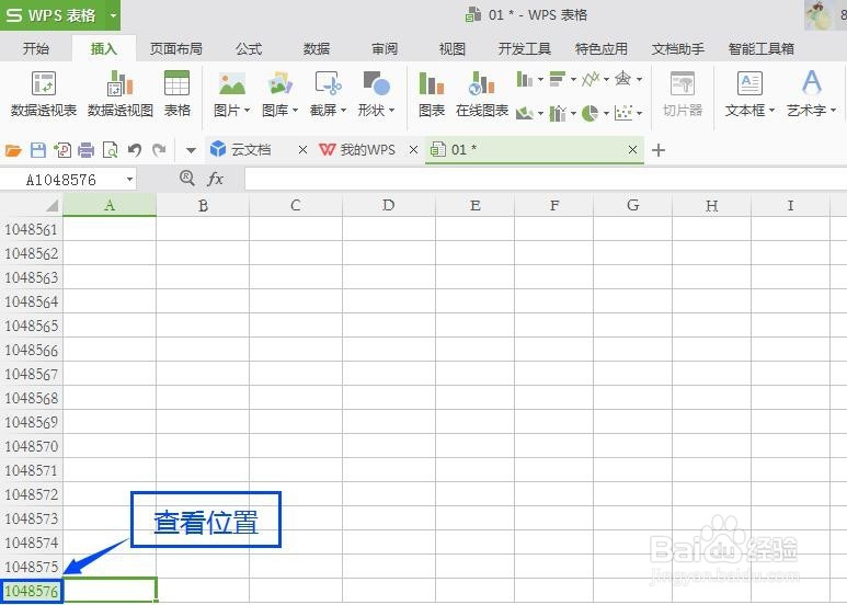 如何查看Excel、WPS表格几行几列