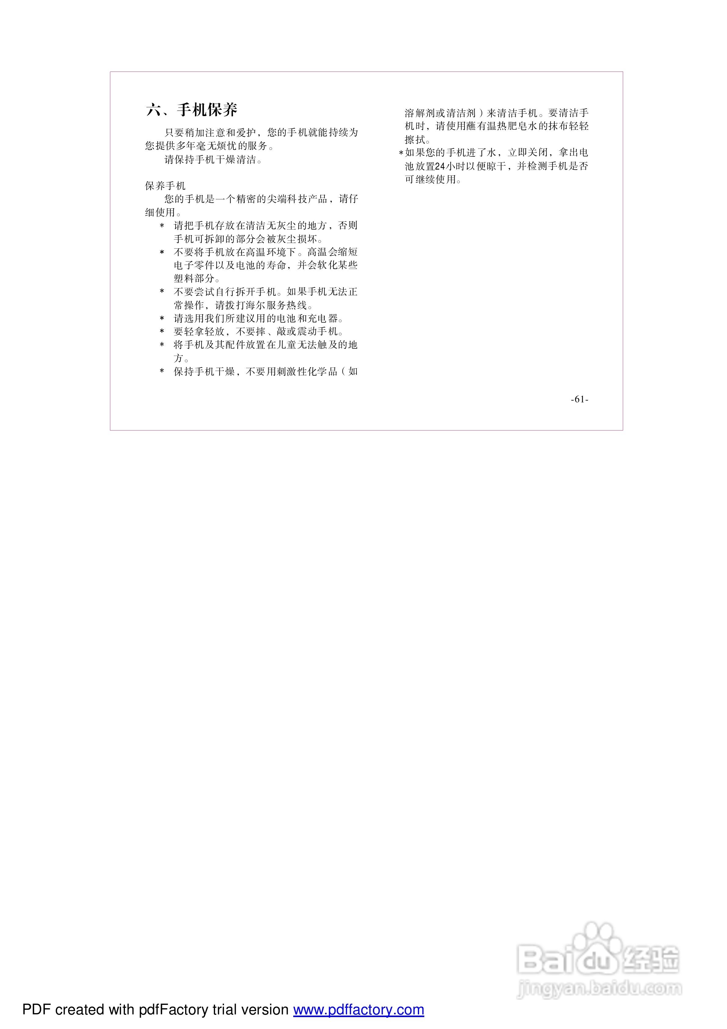 海尔手机Z2100型使用说明书:[7]