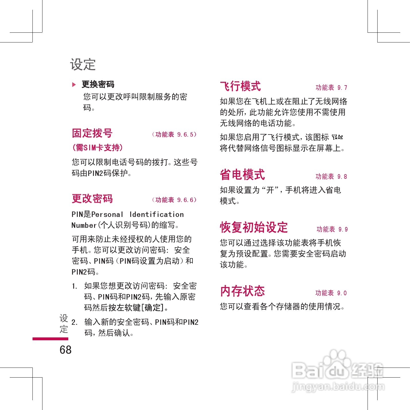 乐金手机KG298型使用说明书:[7]