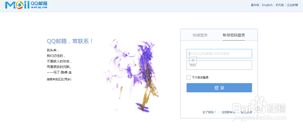 如何设置华为手机自带邮箱软件接收QQ邮件
