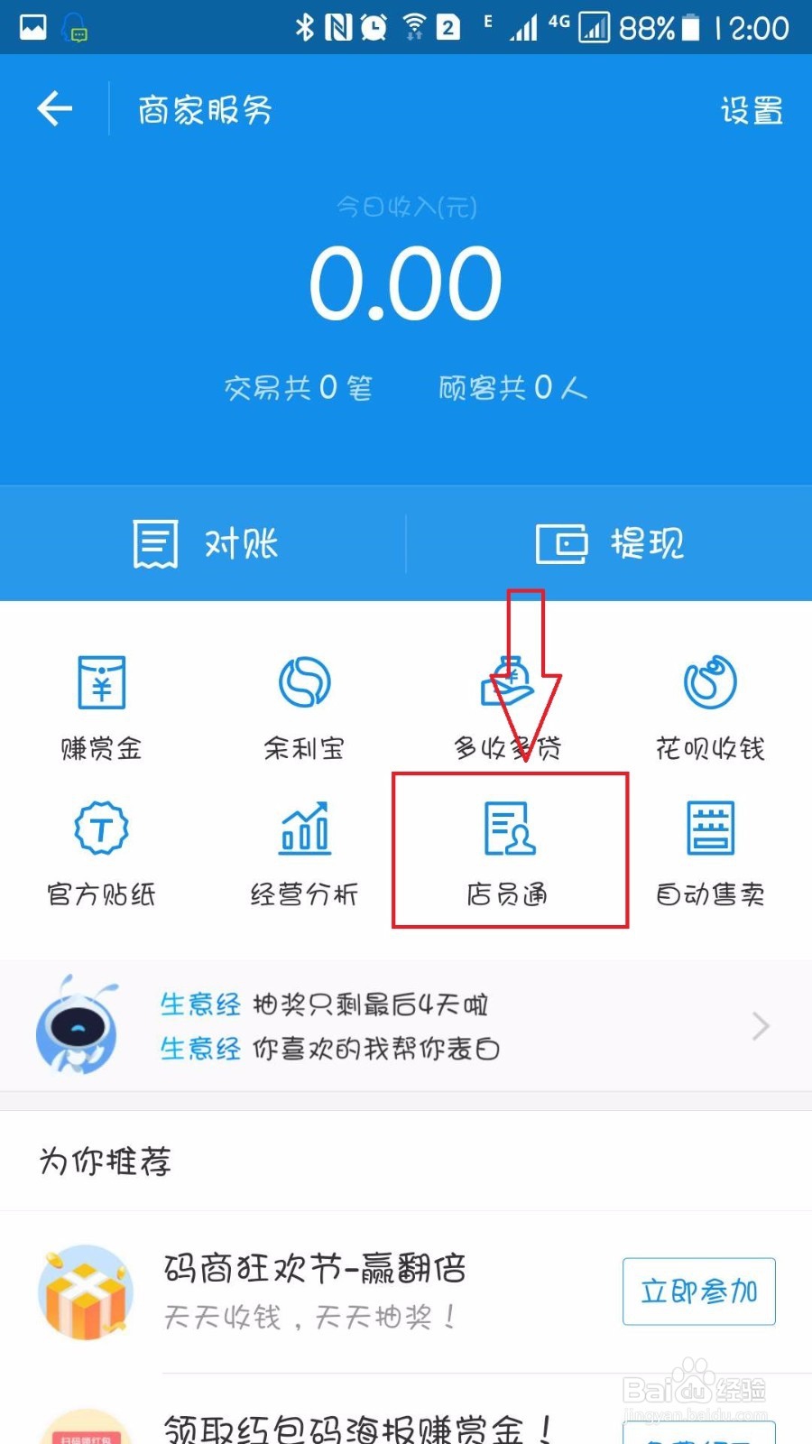 支付宝中如何设置多人到账通知