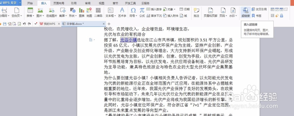 word如何去除超链接