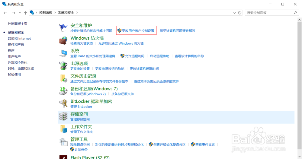 Win10如何关闭用户账户控制