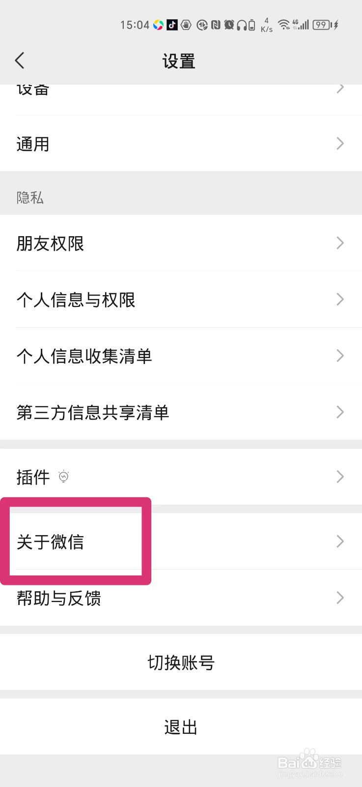 微信怎么更新到最新版本