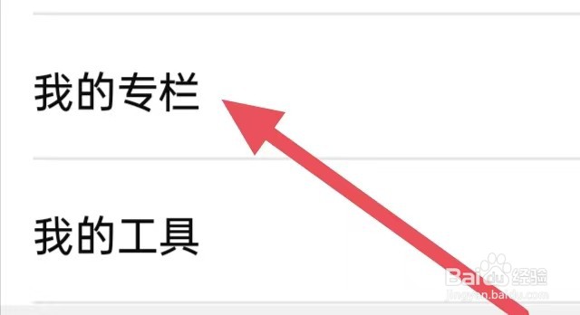 中国信鸽协会怎么查看我的专栏
