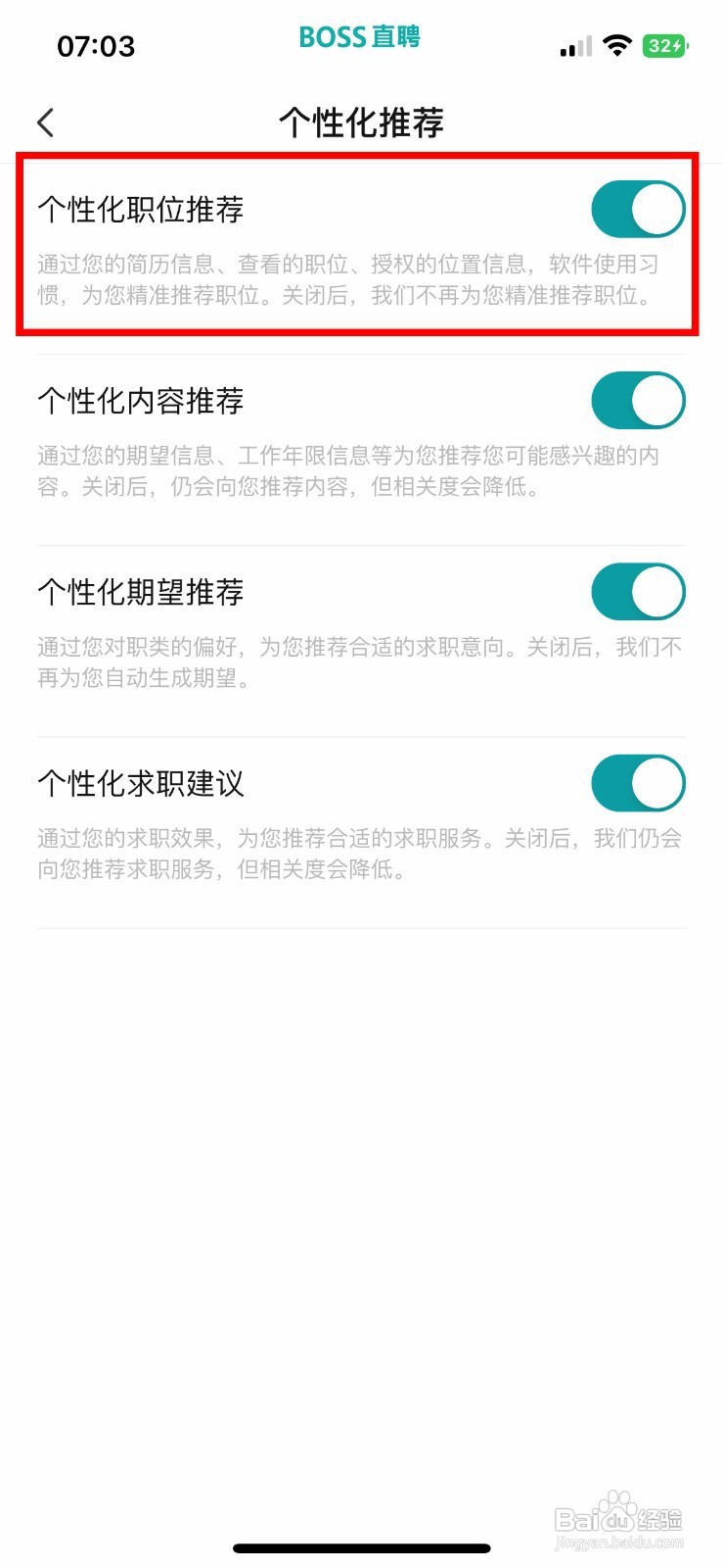 BOSS直聘app怎样快速关闭个性化职位推荐