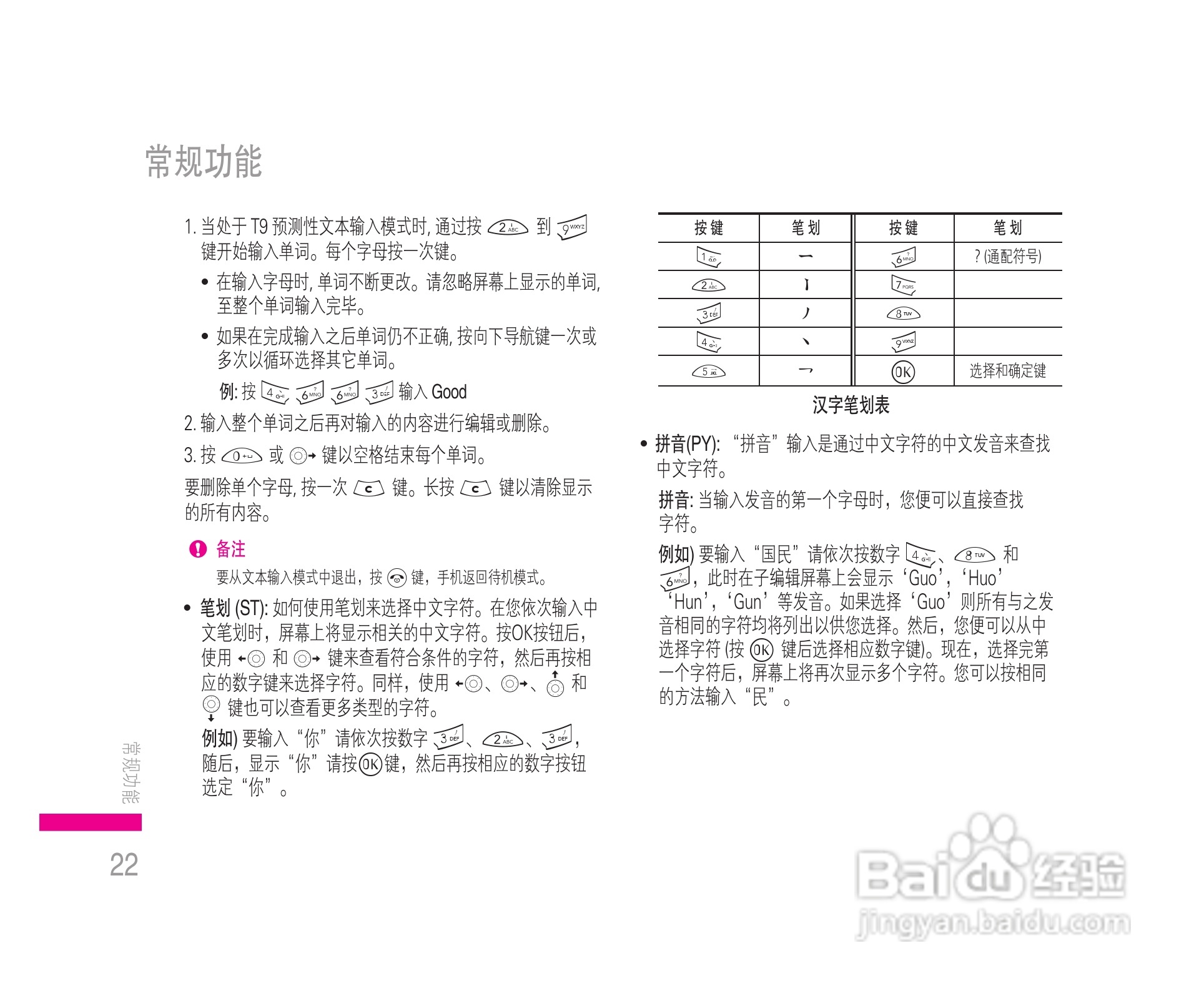 乐金手机KE608型使用说明书:[3]